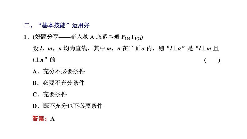 第五节  直线、平面垂直的判定与性质第6页