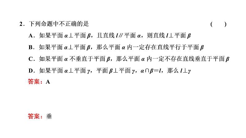 第五节  直线、平面垂直的判定与性质第7页