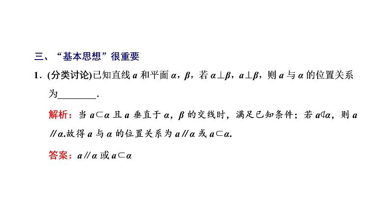 第五节  直线、平面垂直的判定与性质第8页
