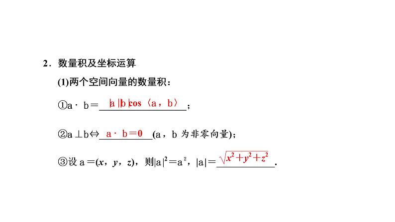 第七章  第六节  空间向量及其运算和空间位置关系课件PPT04