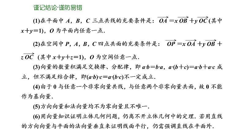 第七章  第六节  空间向量及其运算和空间位置关系课件PPT08