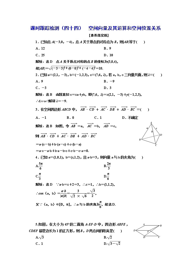 第七章  第六节  空间向量及其运算和空间位置关系课件PPT01