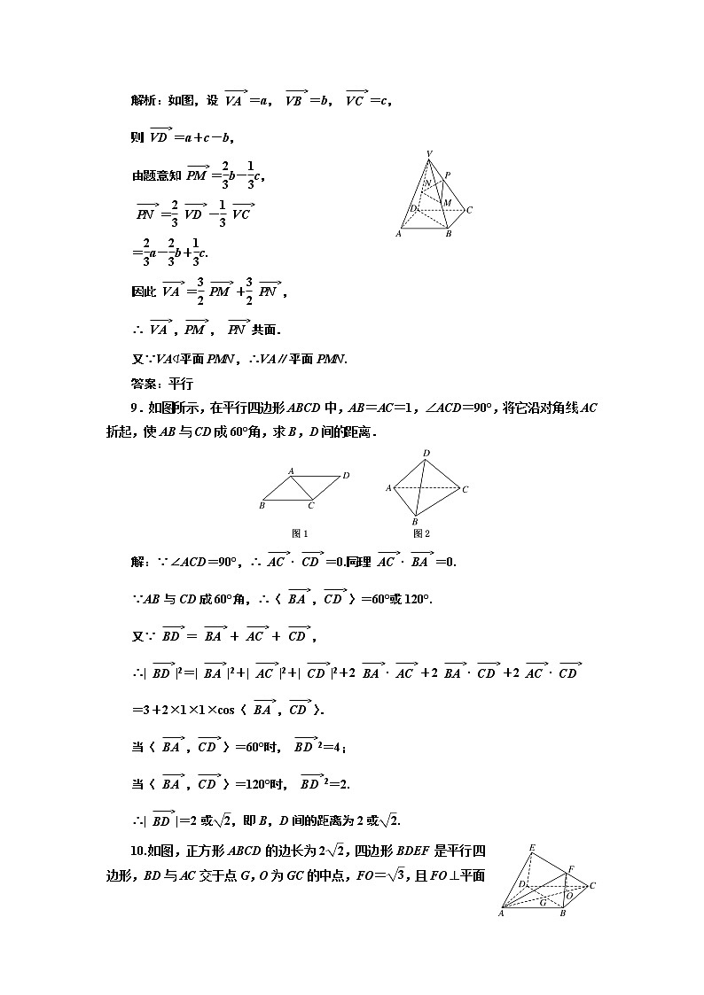 第七章  第六节  空间向量及其运算和空间位置关系课件PPT03