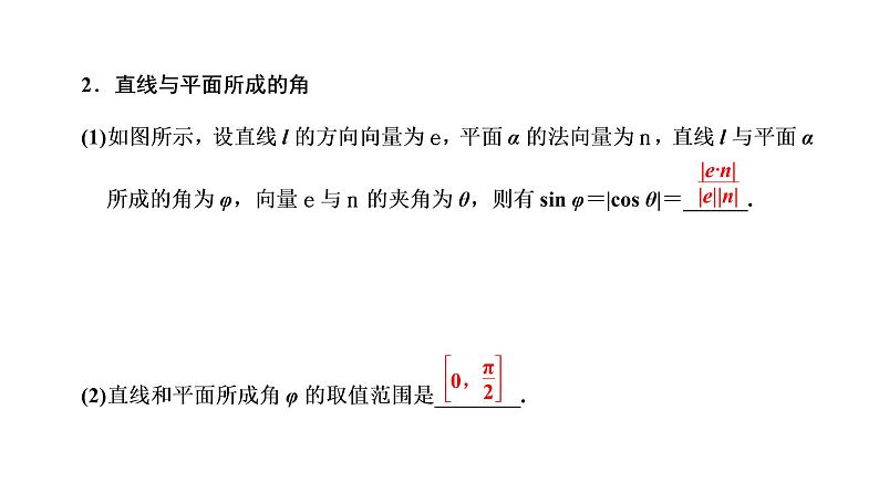 第七章  第七节  利用空间向量求空间角课件PPT03