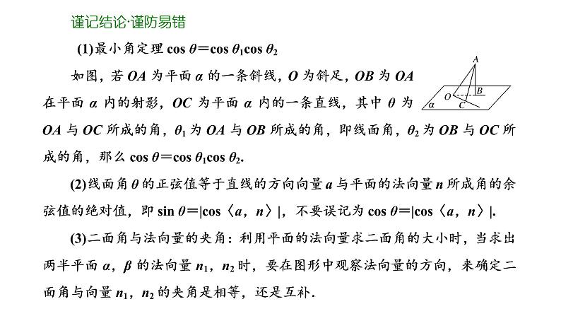 第七章  第七节  利用空间向量求空间角课件PPT07