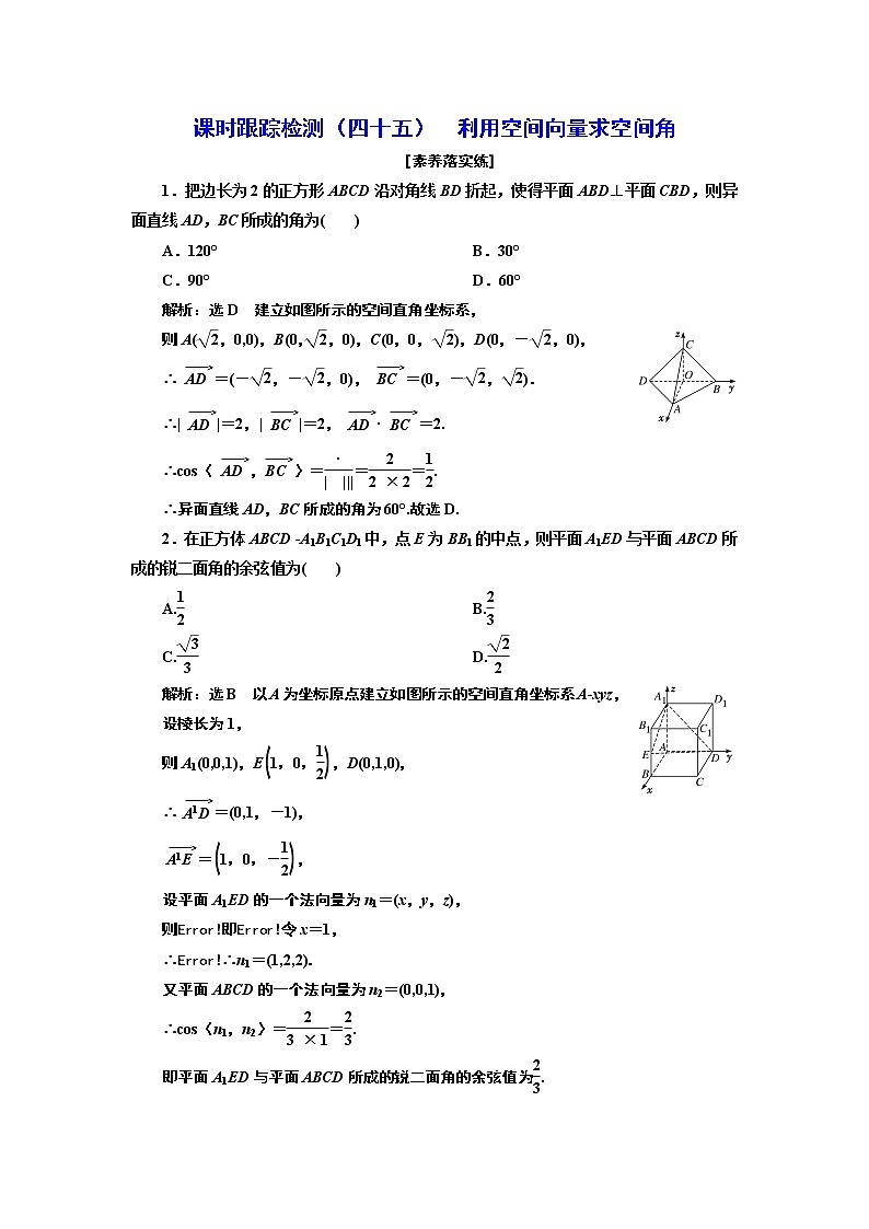 第七章  第七节  利用空间向量求空间角课件PPT01