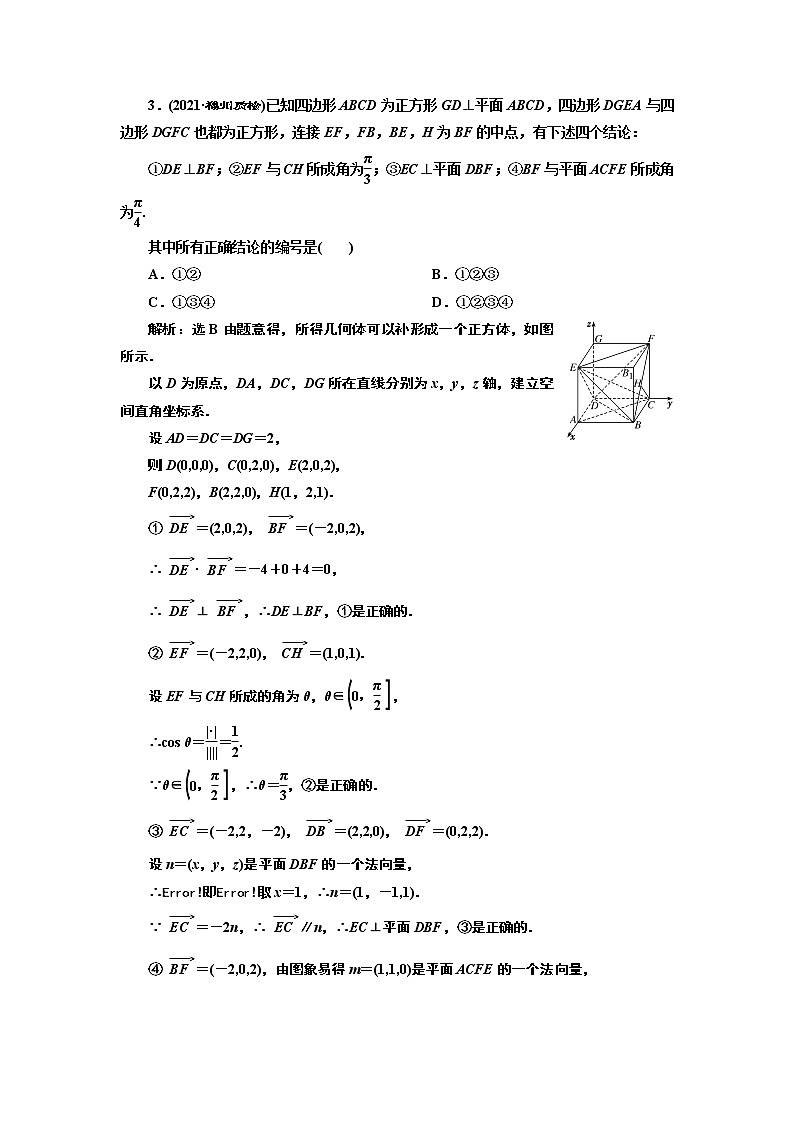 第七章  第七节  利用空间向量求空间角课件PPT02