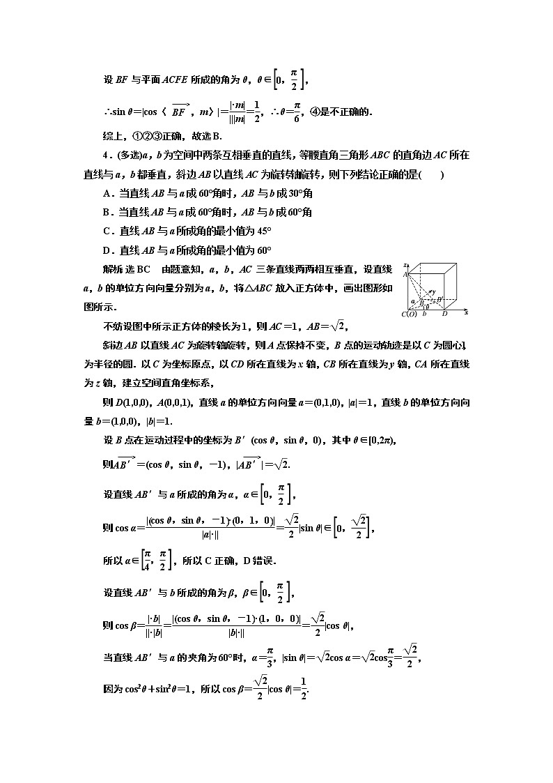 第七章  第七节  利用空间向量求空间角课件PPT03