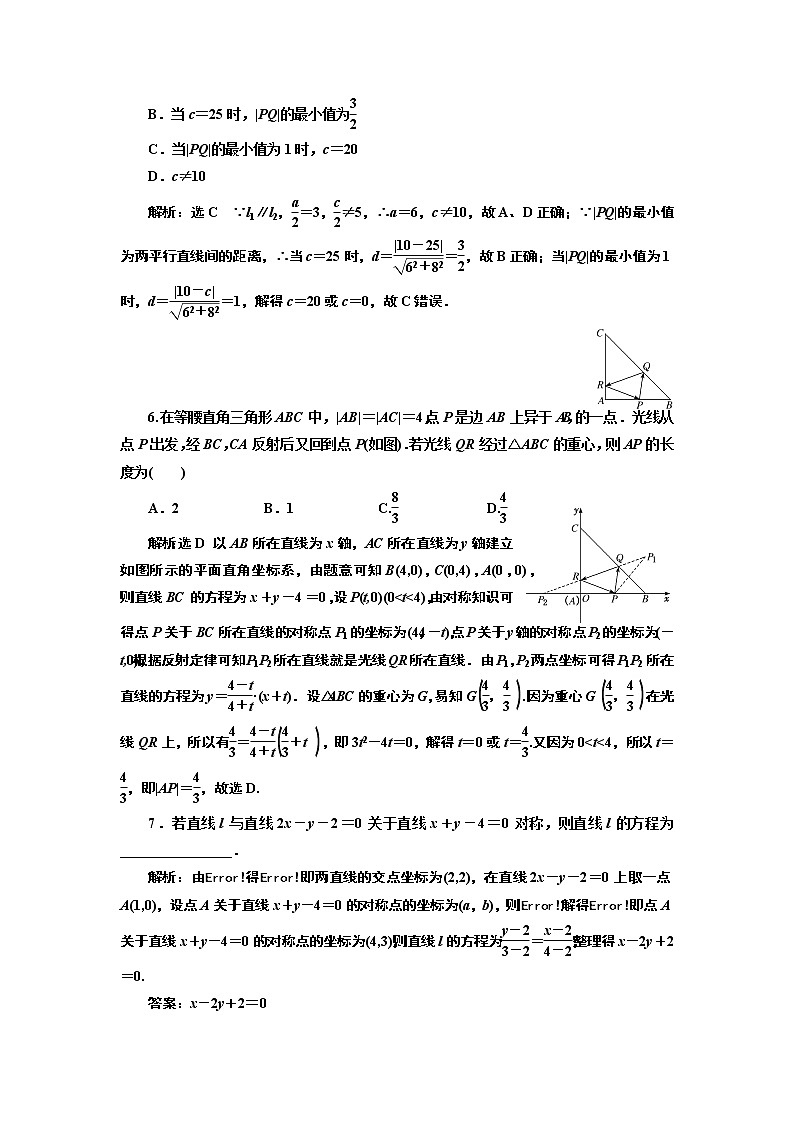 第八章  第二节  两条直线的位置关系课件PPT02
