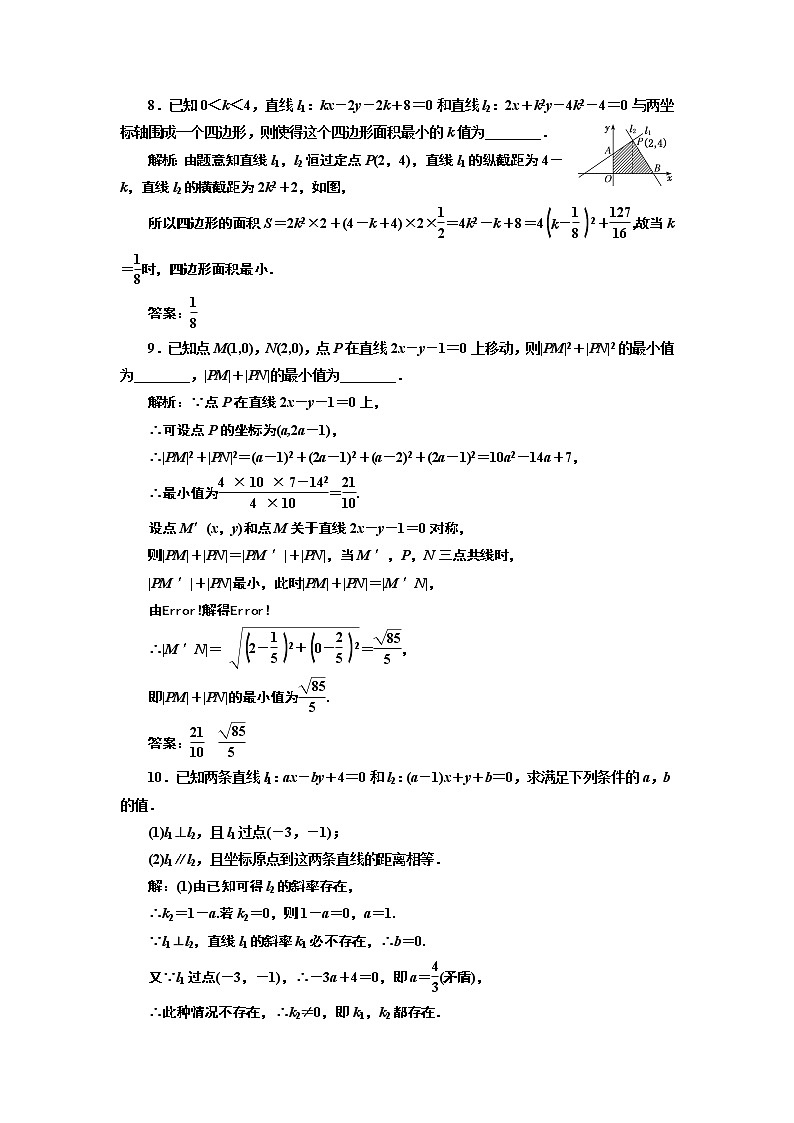 第八章  第二节  两条直线的位置关系课件PPT03