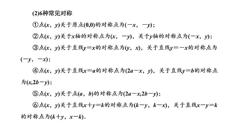 第八章  第二节  两条直线的位置关系课件PPT05