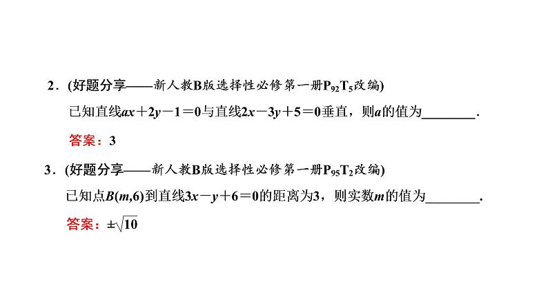 第八章  第二节  两条直线的位置关系课件PPT08
