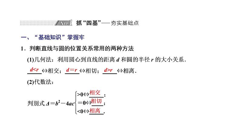 第四节  直线与圆、圆与圆的位置关系第2页
