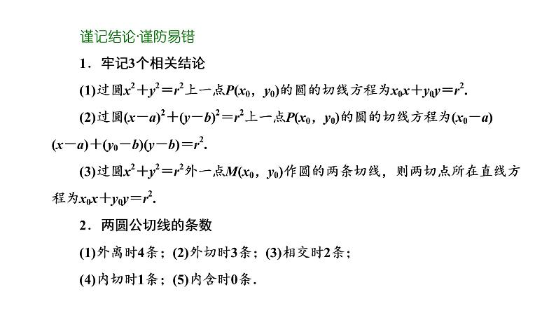 第四节  直线与圆、圆与圆的位置关系第4页