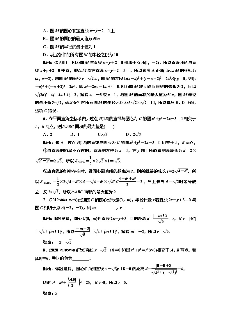 课时跟踪检测（五十）  直线与圆、圆与圆的位置关系第2页