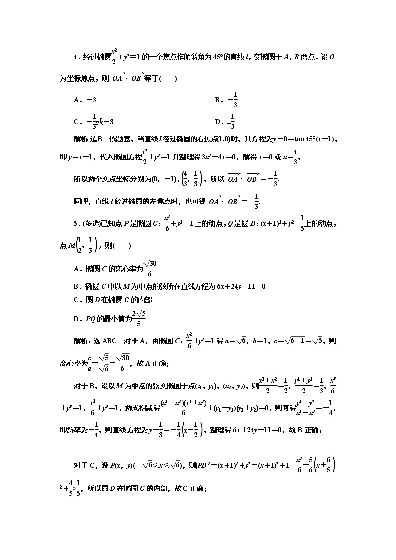 课时跟踪检测（五十二）  直线与椭圆的位置关系第2页