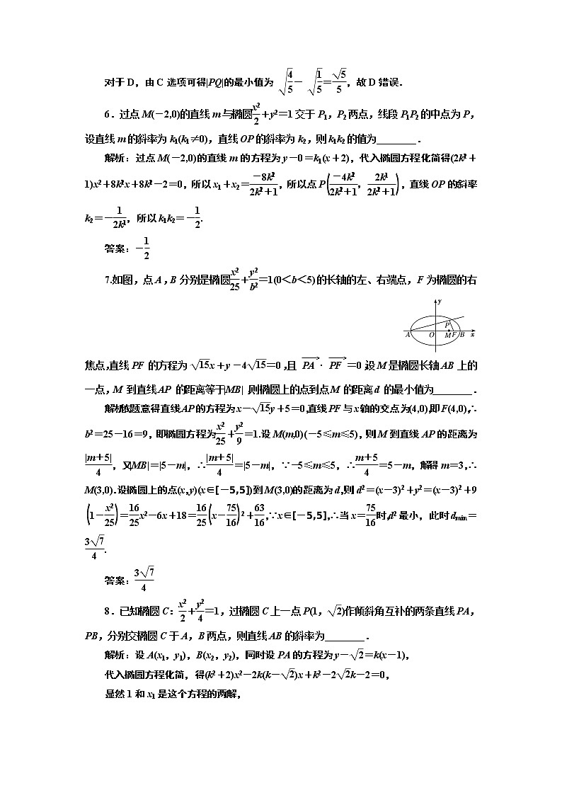 课时跟踪检测（五十二）  直线与椭圆的位置关系第3页