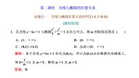 第八章  第五节第二课时  直线与椭圆的位置关系课件PPT