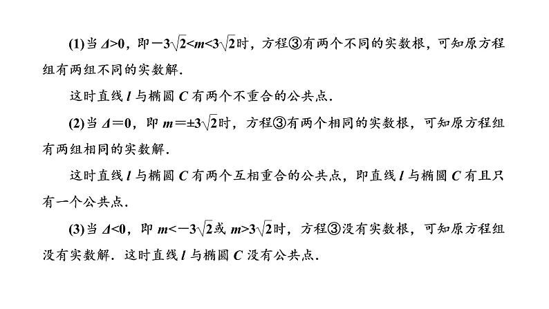 第五节第二课时  直线与椭圆的位置关系第3页