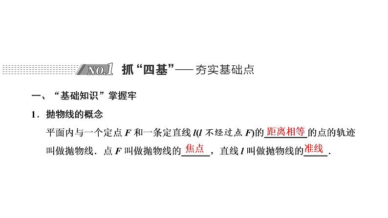 第七节  抛物线第2页