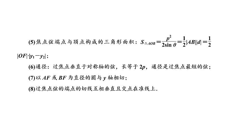 第七节  抛物线第7页