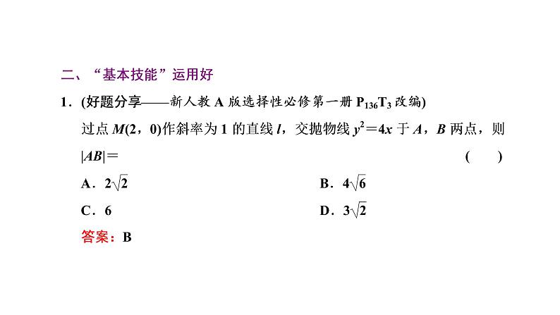 第七节  抛物线第8页