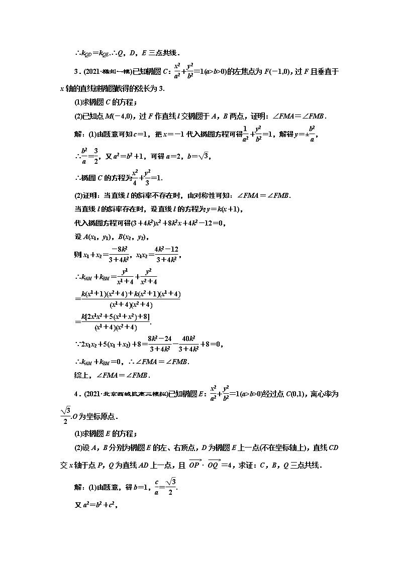 第八章  第八节第一课时  圆锥曲线几何特征的转化课件PPT02