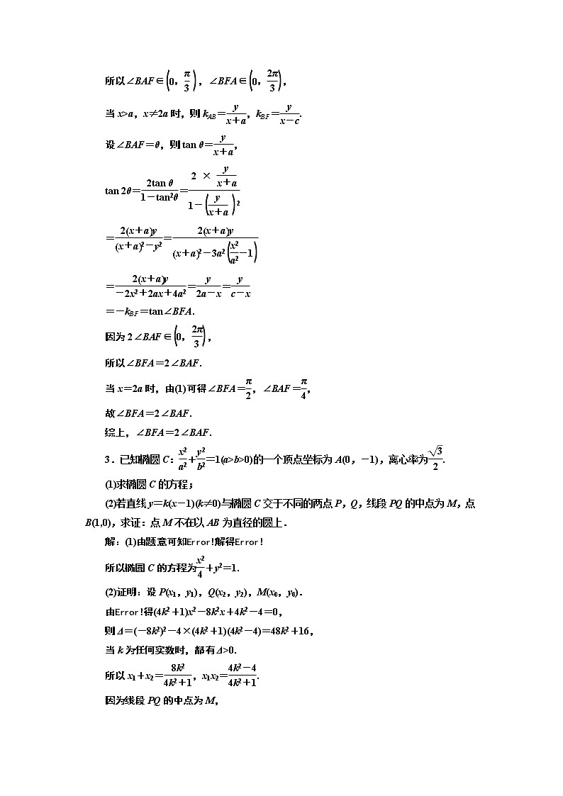 第八章  第八节第二课时  最值与范围、证明问题课件PPT02