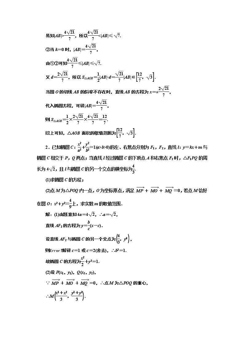 课时跟踪检测（五十八）  圆锥曲线与圆、向量的综合第2页