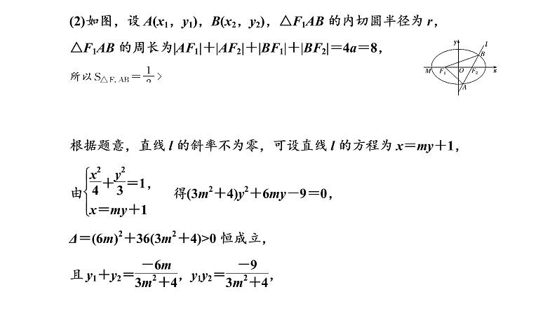 第八节第四课时  圆锥曲线与圆、向量的综合第5页