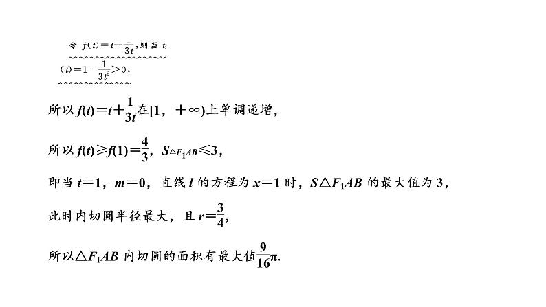 第八节第四课时  圆锥曲线与圆、向量的综合第7页