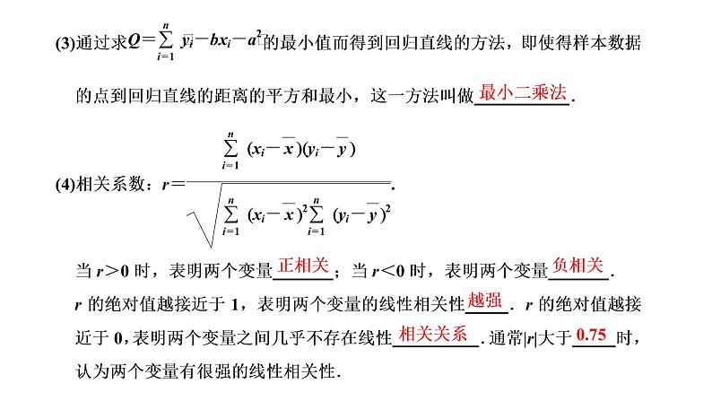 第九章  第二节  变量间的相关关系与统计案例课件PPT03