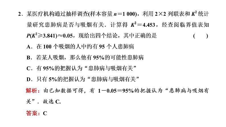 第九章  第二节  变量间的相关关系与统计案例课件PPT07