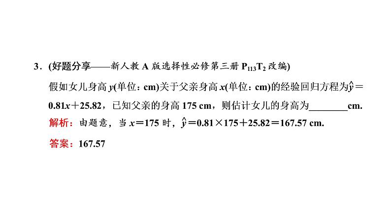 第九章  第二节  变量间的相关关系与统计案例课件PPT08