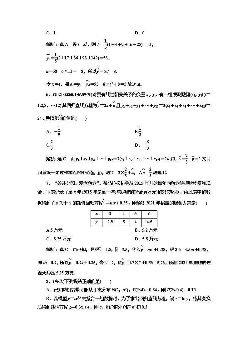 第九章  第二节  变量间的相关关系与统计案例课件PPT03
