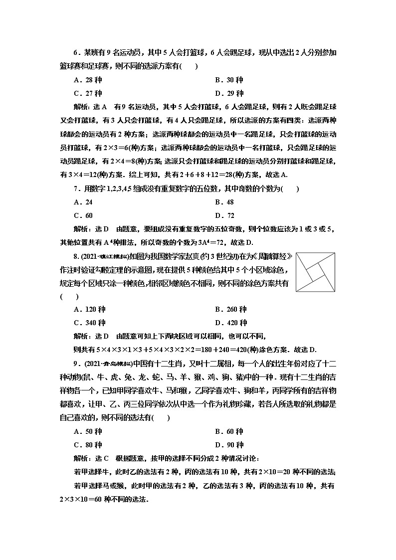 课时跟踪检测（六十一）  分类加法计数原理与分步乘法计数原理第2页