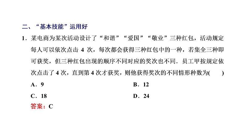 第一节  分类加法计数原理与分步乘法计数原理第4页