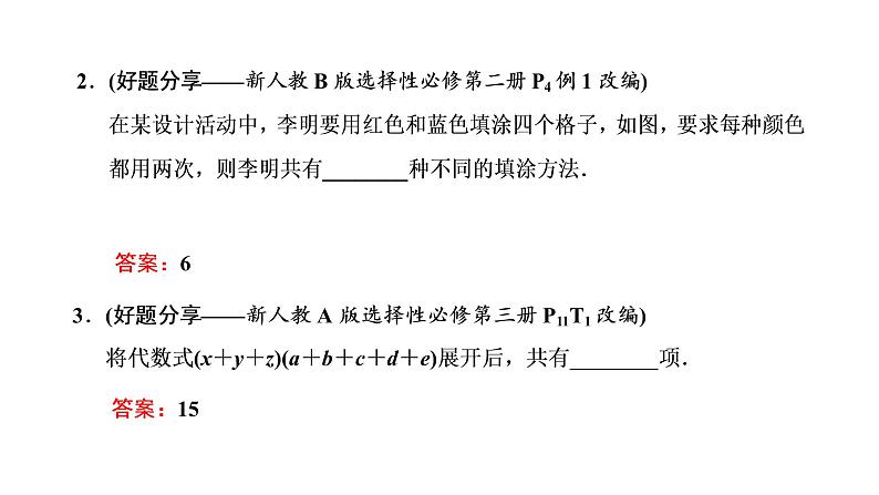 第一节  分类加法计数原理与分步乘法计数原理第5页