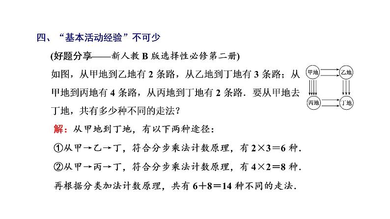 第一节  分类加法计数原理与分步乘法计数原理第8页