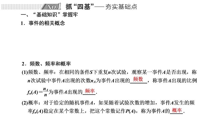 2022年高考数学大一轮复习 第十章  第四节  随机事件的概率课件PPT02