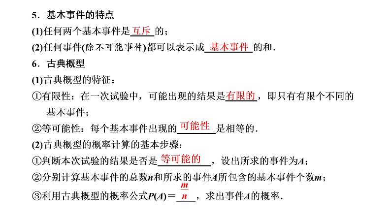 2022年高考数学大一轮复习 第十章  第四节  随机事件的概率课件PPT06
