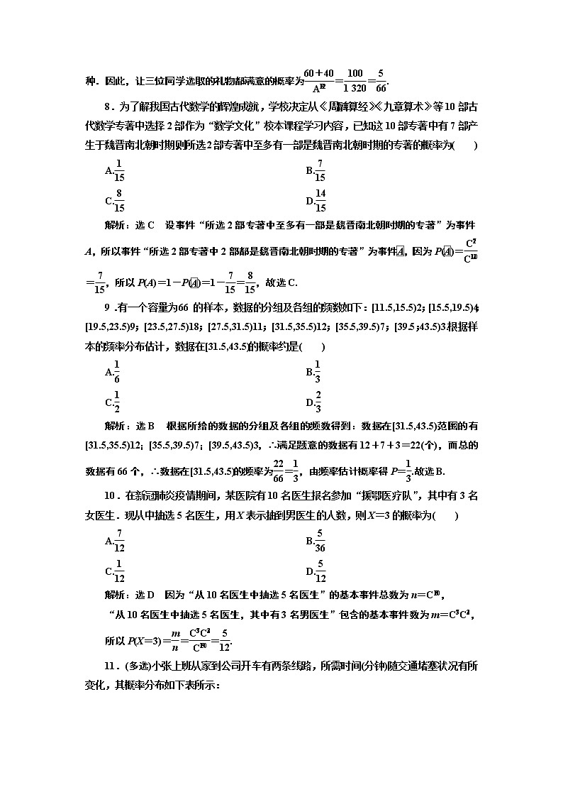 2022年高考数学大一轮复习 第十章  第四节  随机事件的概率课件PPT03
