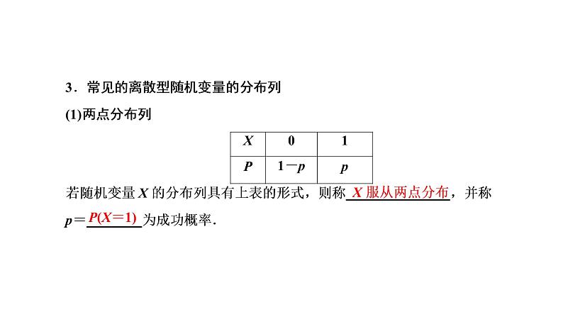 2022年高考数学大一轮复习 第十章  第五节  离散型随机变量的分布列及均值、方差课件PPT03