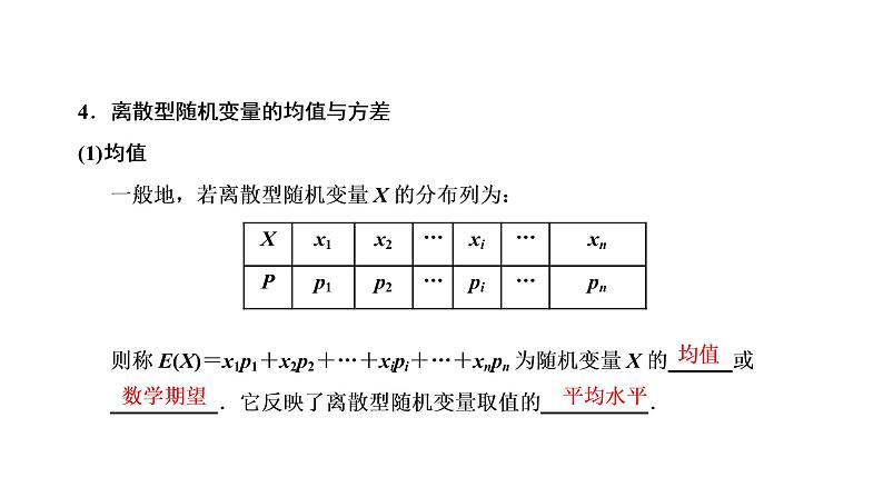 2022年高考数学大一轮复习 第十章  第五节  离散型随机变量的分布列及均值、方差课件PPT05
