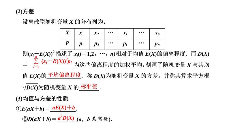 2022年高考数学大一轮复习 第十章  第五节  离散型随机变量的分布列及均值、方差课件PPT06