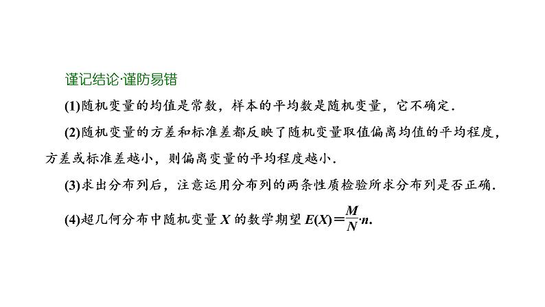 2022年高考数学大一轮复习 第十章  第五节  离散型随机变量的分布列及均值、方差课件PPT07