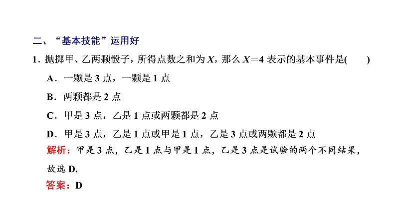 2022年高考数学大一轮复习 第十章  第五节  离散型随机变量的分布列及均值、方差课件PPT08