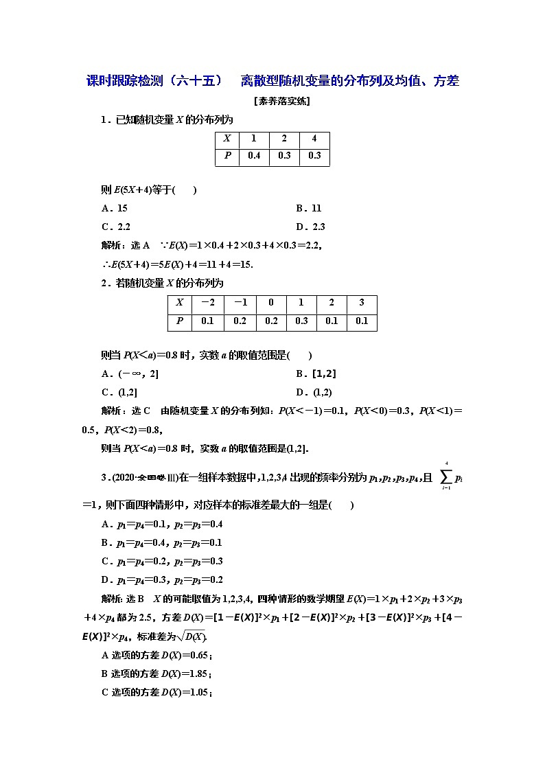 2022年高考数学大一轮复习 第十章  第五节  离散型随机变量的分布列及均值、方差课件PPT01
