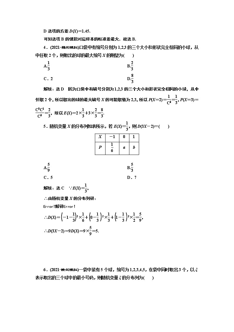 2022年高考数学大一轮复习 第十章  第五节  离散型随机变量的分布列及均值、方差课件PPT02