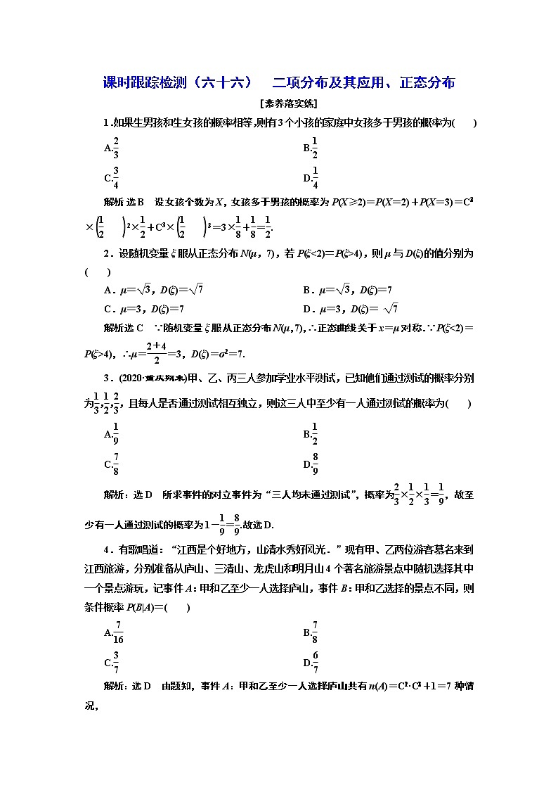 2022年高考数学大一轮复习 第十章  第六节  二项分布及其应用、正态分布课件PPT01